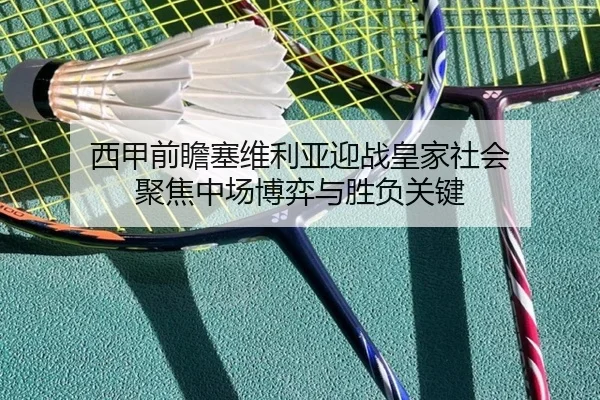 xi-jia-qian-zhan-sai-wei-li-ya-ying-zhan-huang-jia-she-hui-ju-jiao-zhong-chang-bo-yi-yu-sheng-fu-guan-jian-3-761.jpg